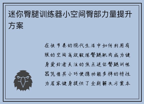迷你臀腿训练器小空间臀部力量提升方案